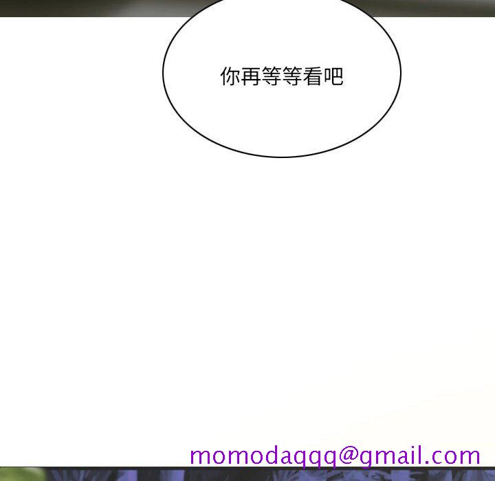 《只爱那女人》漫画 第9章