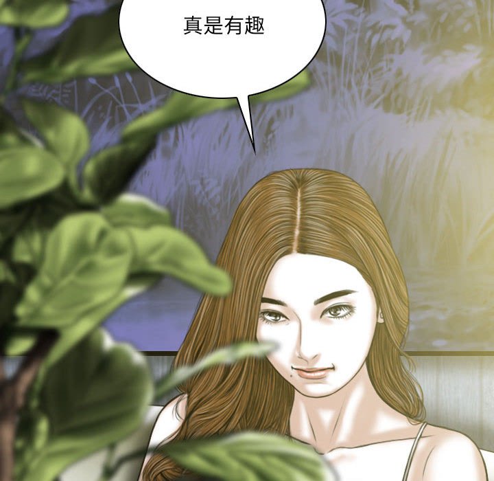 《只爱那女人》漫画 第9章
