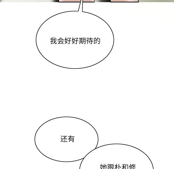 《只爱那女人》漫画 第9章