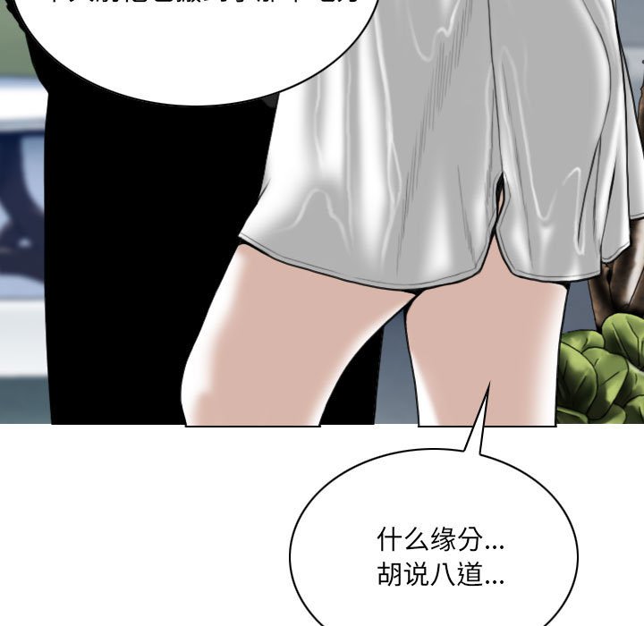 《只爱那女人》漫画 第9章