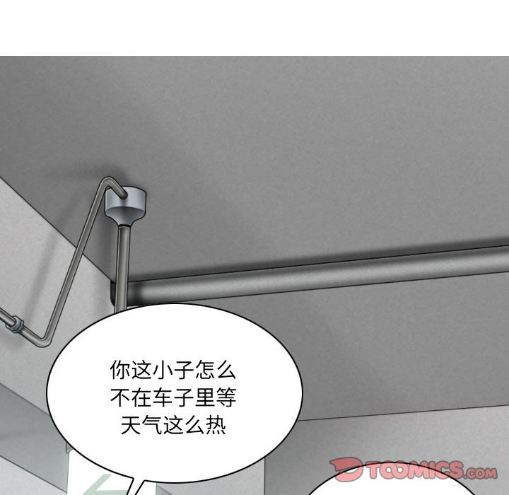 《只爱那女人》漫画 第9章