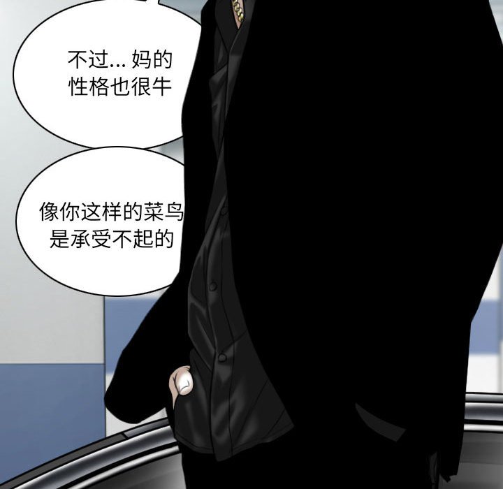 《只爱那女人》漫画 第9章