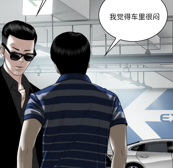 《只爱那女人》漫画 第9章