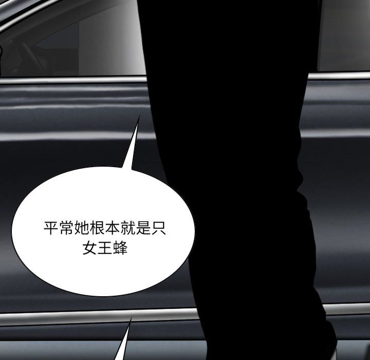 《只爱那女人》漫画 第9章