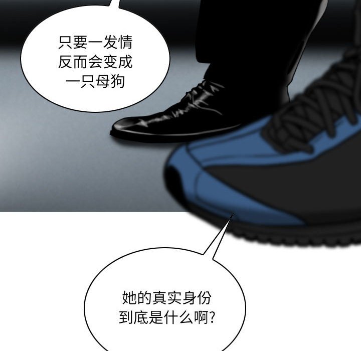 《只爱那女人》漫画 第9章