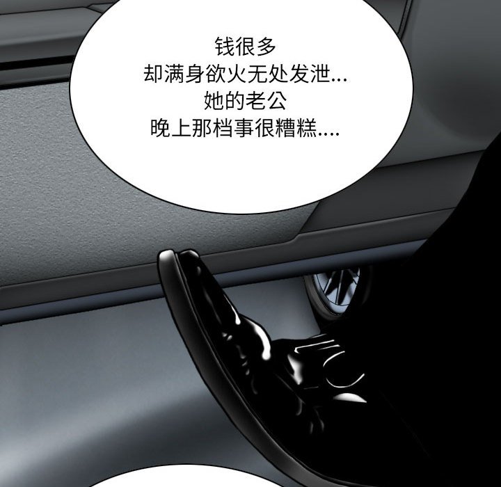 《只爱那女人》漫画 第9章