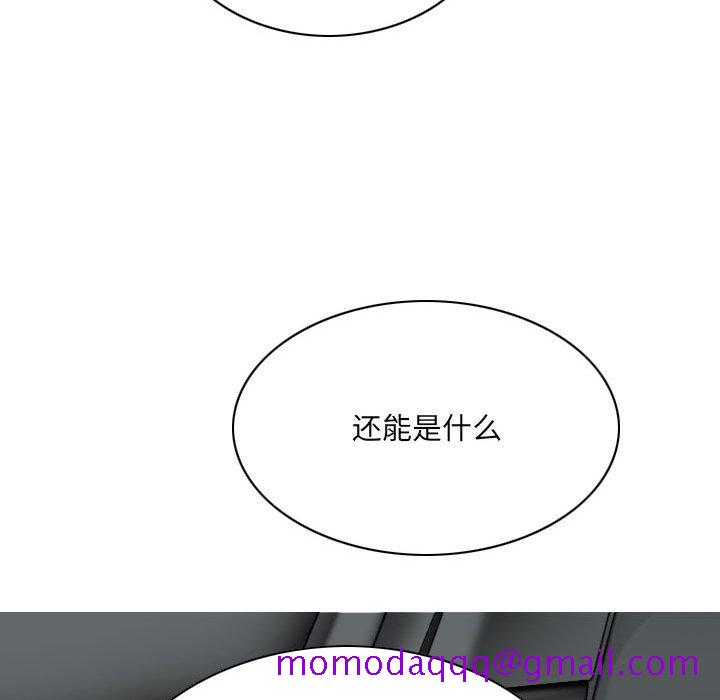 《只爱那女人》漫画 第9章