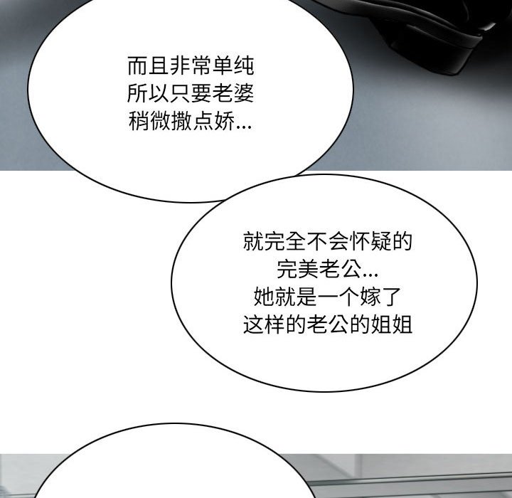 《只爱那女人》漫画 第9章