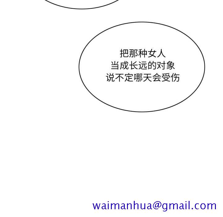 《只爱那女人》漫画 第9章