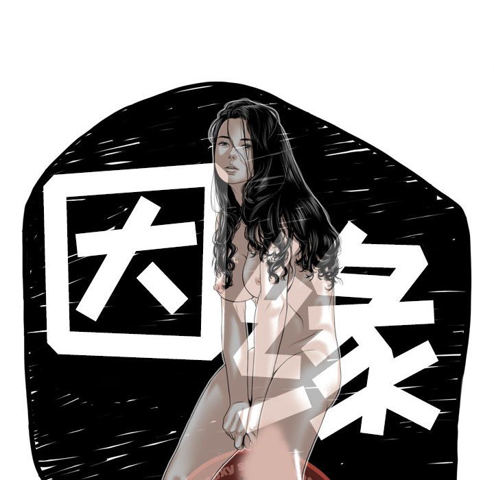 《只爱那女人》漫画 第9章