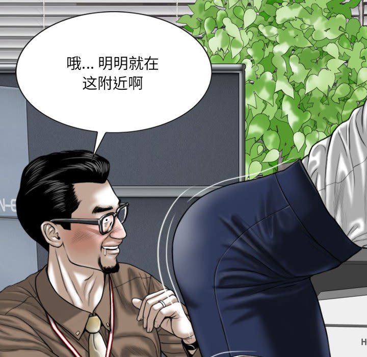 《只爱那女人》漫画 第9章