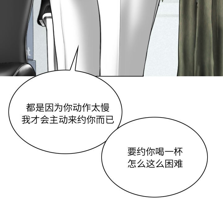 《只爱那女人》漫画 第9章