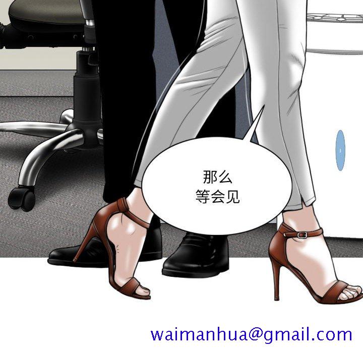 《只爱那女人》漫画 第9章