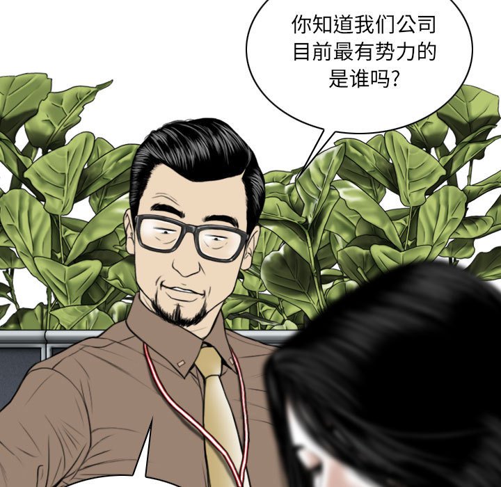 《只爱那女人》漫画 第9章