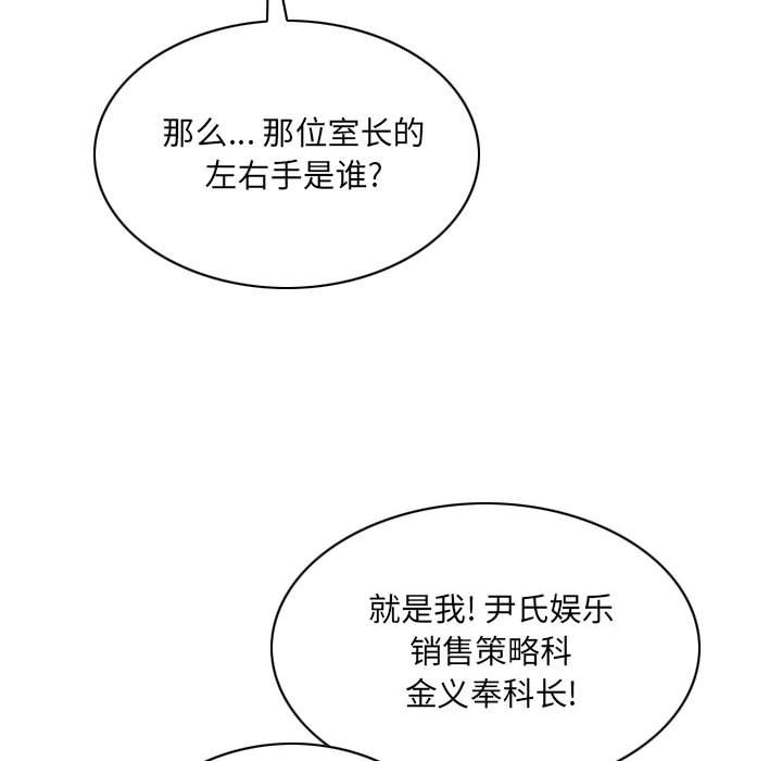 《只爱那女人》漫画 第9章