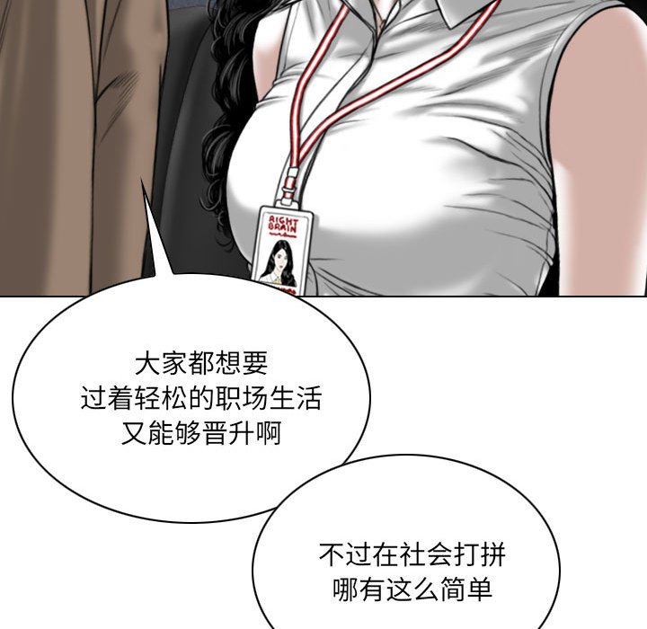 《只爱那女人》漫画 第9章