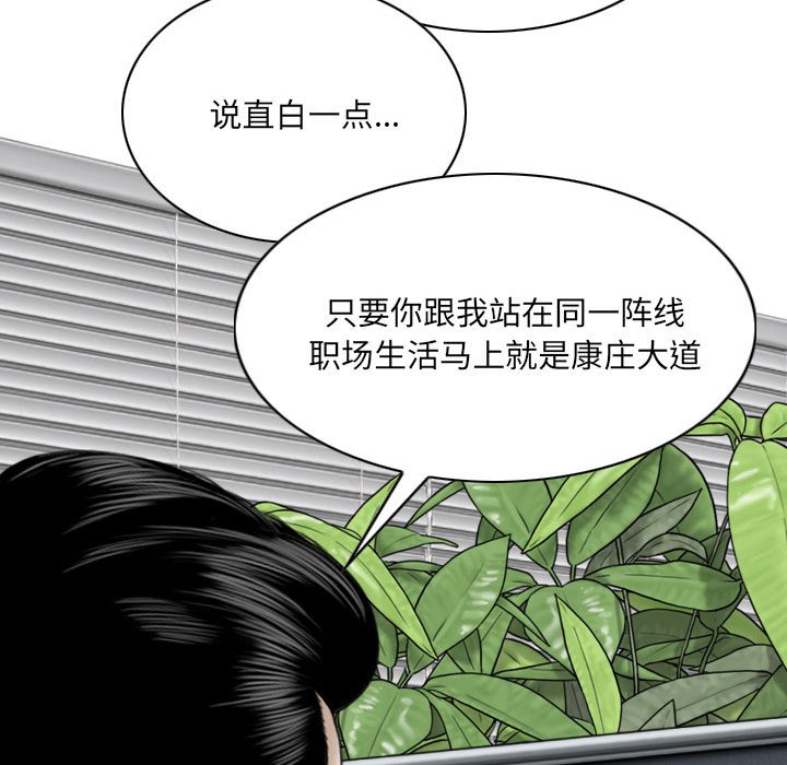 《只爱那女人》漫画 第9章