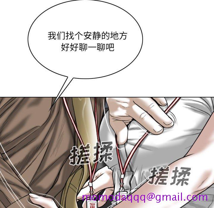 《只爱那女人》漫画 第9章