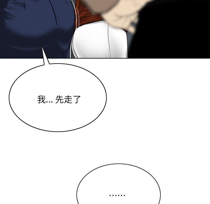 《只爱那女人》漫画 第9章
