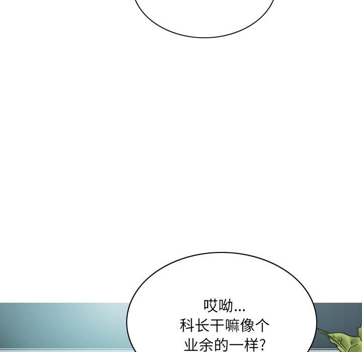 《只爱那女人》漫画 第9章