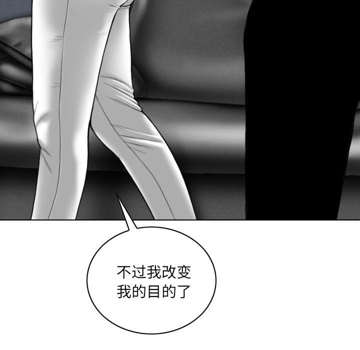 《只爱那女人》漫画 第9章