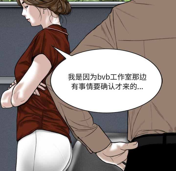 《只爱那女人》漫画 第9章