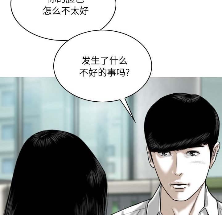 《只爱那女人》漫画 第9章