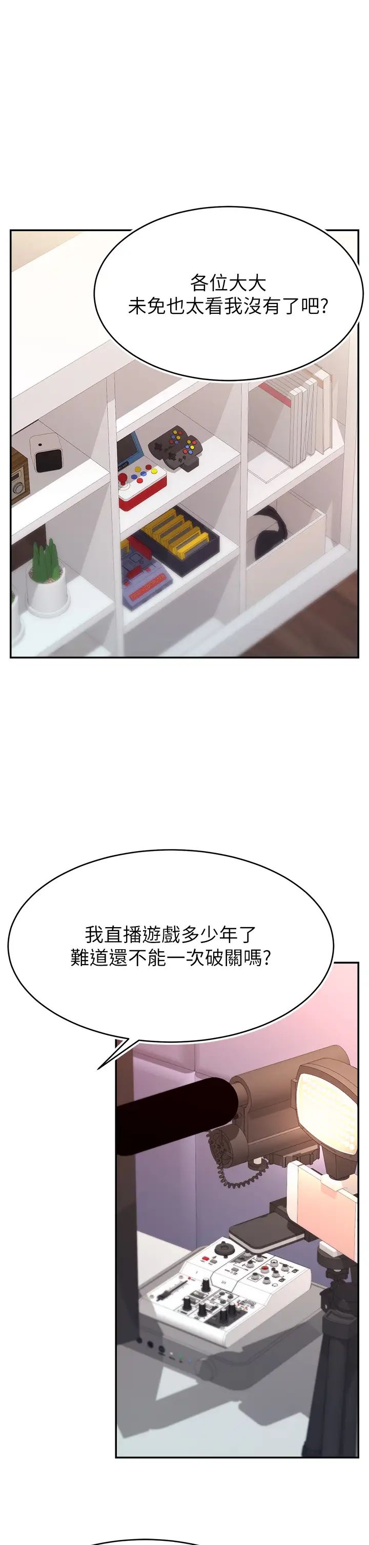 《直播主的流量密碼》漫画 第1話-駭進女人的陰道裡