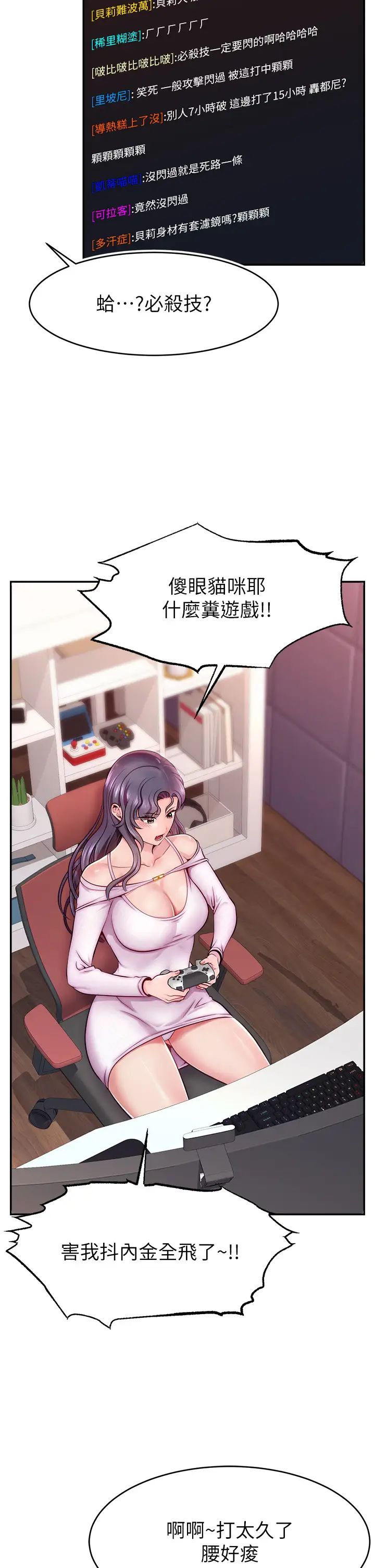 《直播主的流量密碼》漫画 第1話-駭進女人的陰道裡