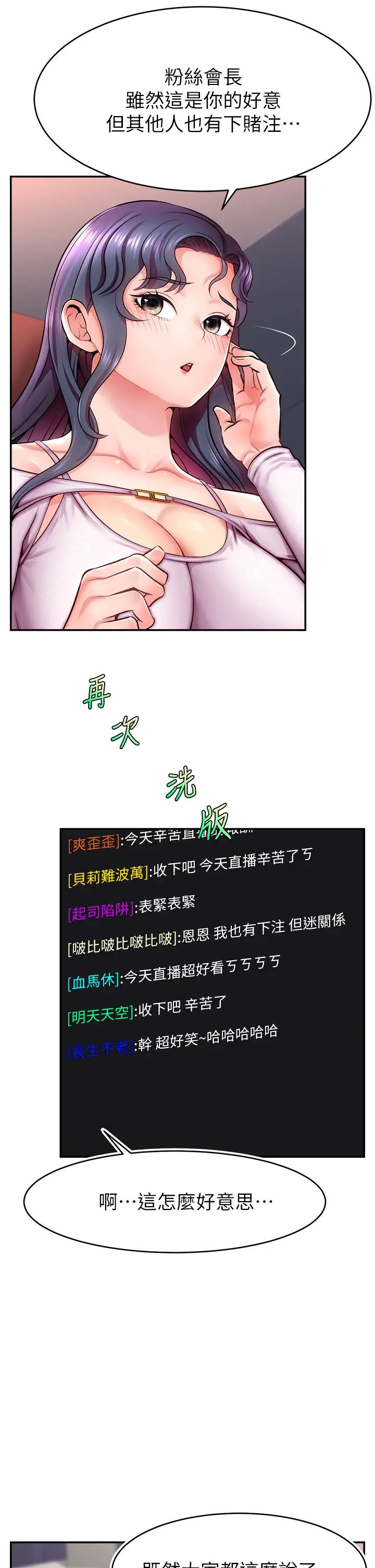《直播主的流量密碼》漫画 第1話-駭進女人的陰道裡