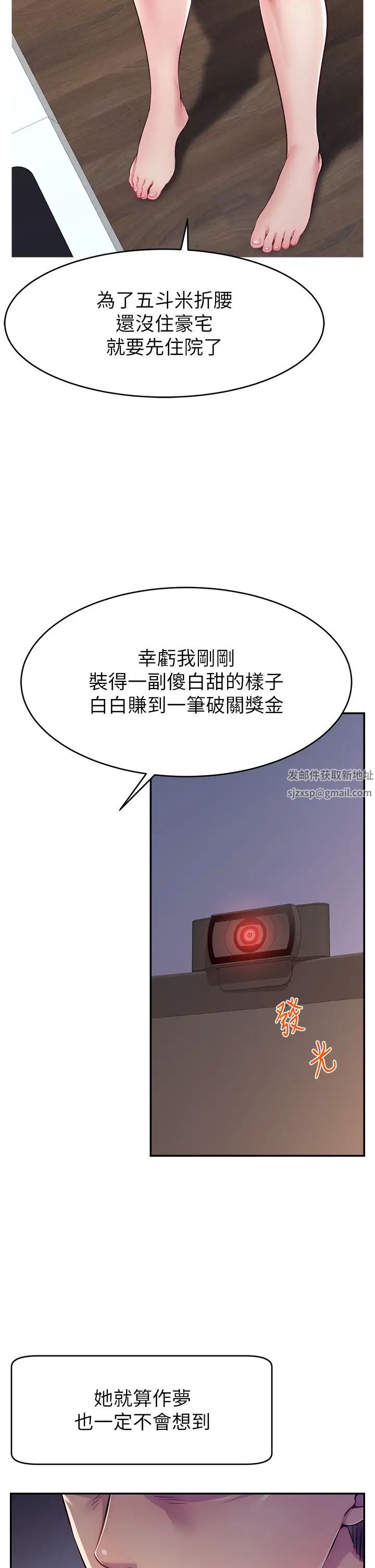 《直播主的流量密碼》漫画 第1話-駭進女人的陰道裡