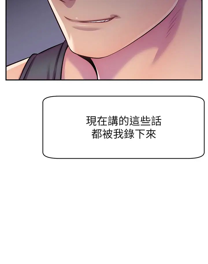 《直播主的流量密碼》漫画 第1話-駭進女人的陰道裡