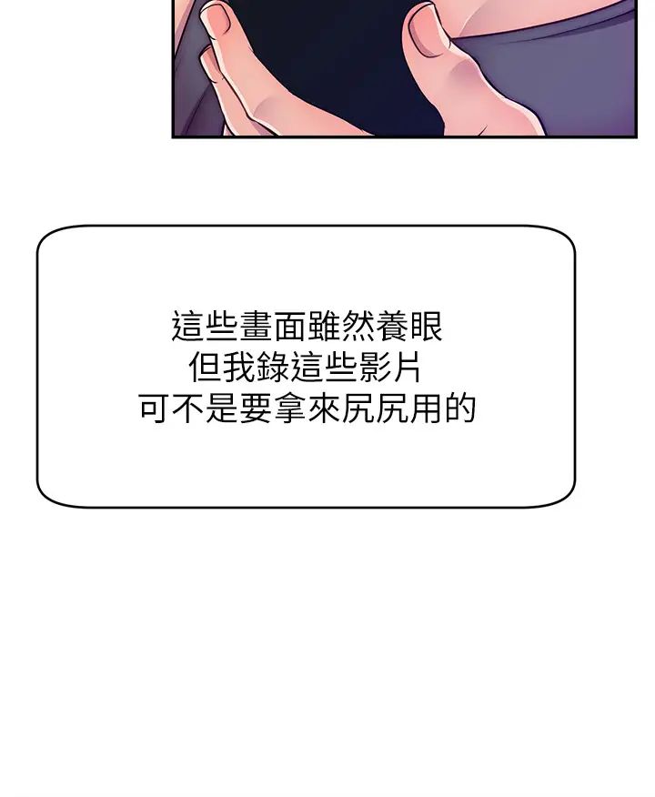 《直播主的流量密碼》漫画 第1話-駭進女人的陰道裡