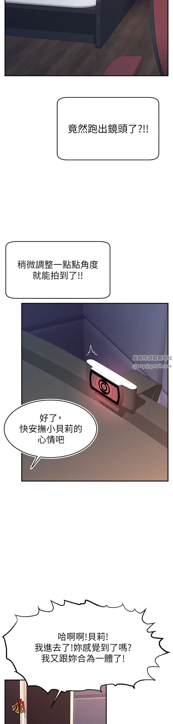 《直播主的流量密碼》漫画 第1話-駭進女人的陰道裡