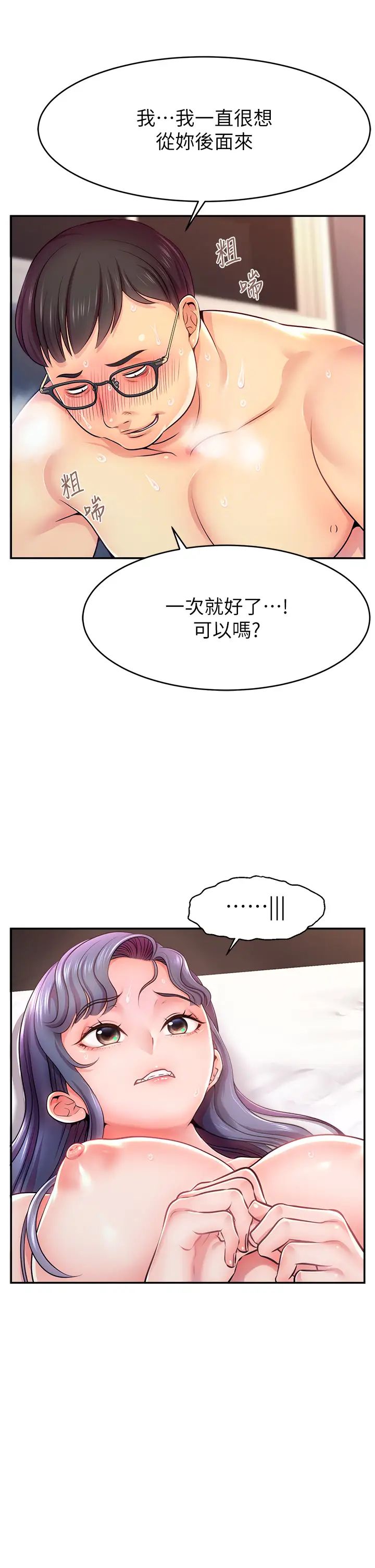 《直播主的流量密碼》漫画 第1話-駭進女人的陰道裡
