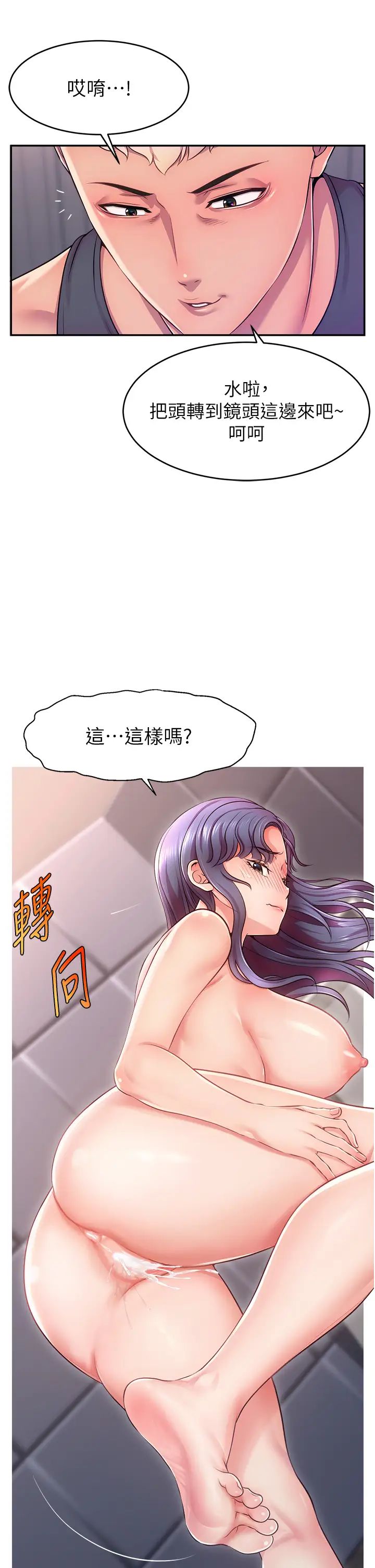 《直播主的流量密碼》漫画 第1話-駭進女人的陰道裡