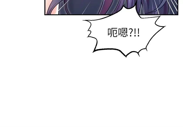 《直播主的流量密碼》漫画 第1話-駭進女人的陰道裡