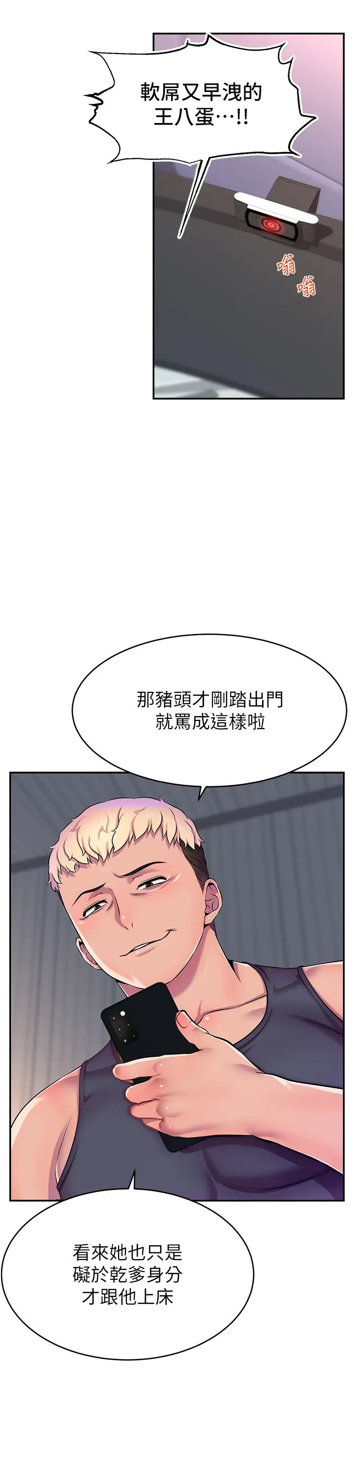 《直播主的流量密碼》漫画 第1話-駭進女人的陰道裡