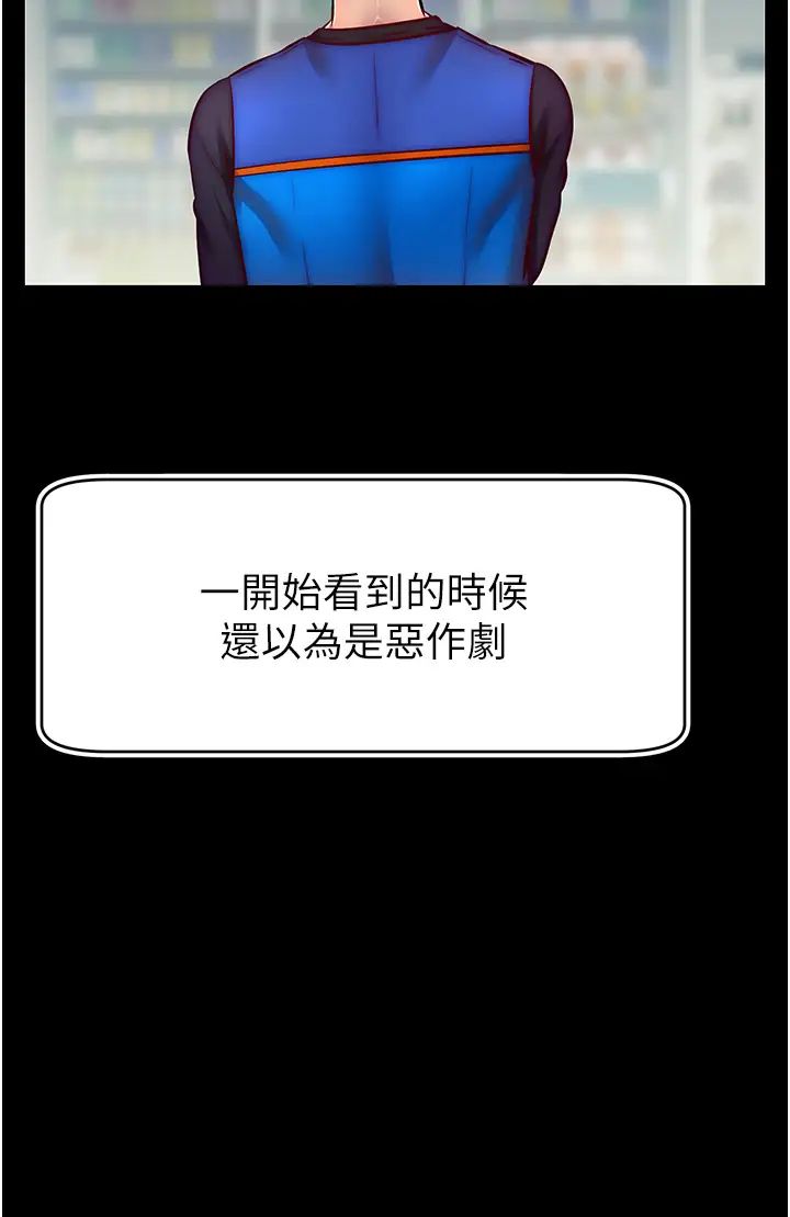 《直播主的流量密碼》漫画 第1話-駭進女人的陰道裡