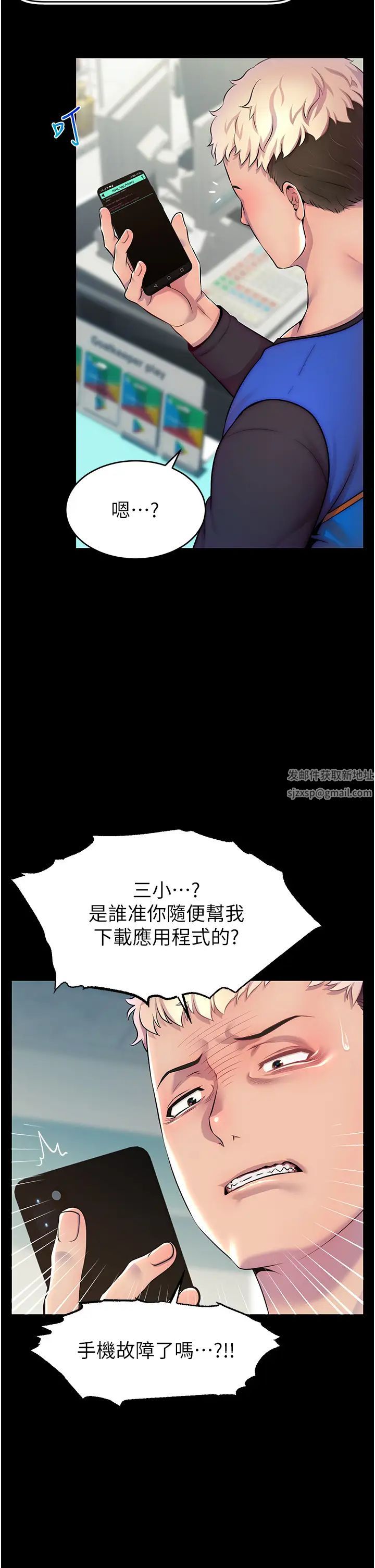 《直播主的流量密碼》漫画 第1話-駭進女人的陰道裡