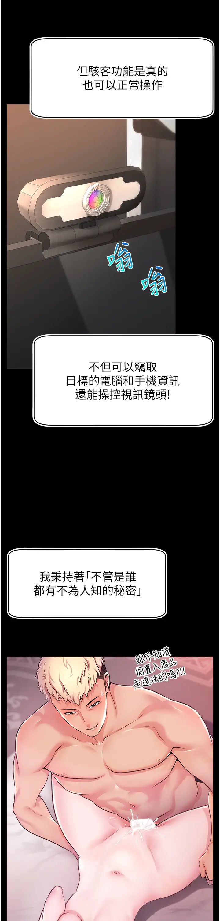 《直播主的流量密碼》漫画 第1話-駭進女人的陰道裡