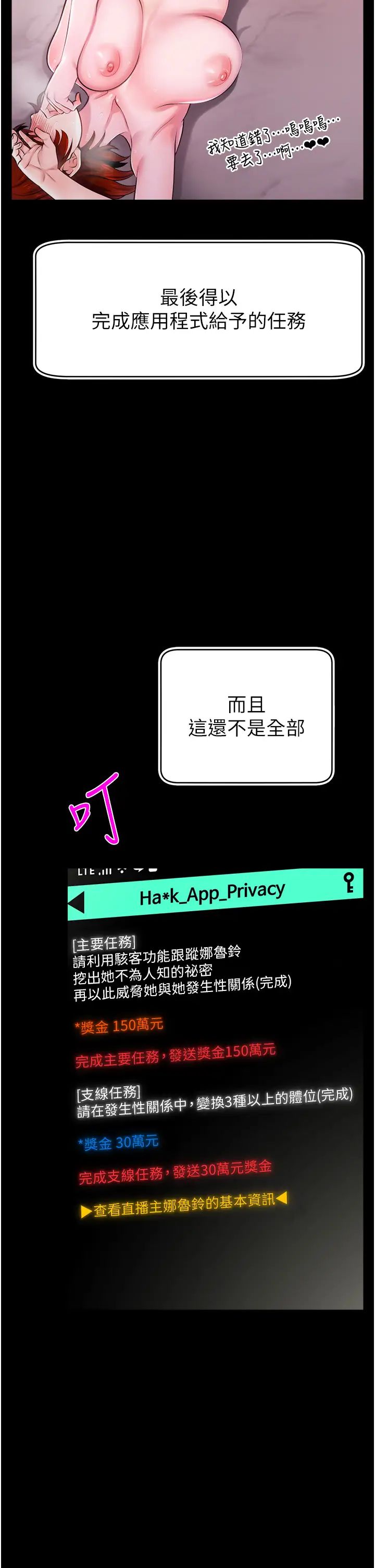 《直播主的流量密碼》漫画 第1話-駭進女人的陰道裡