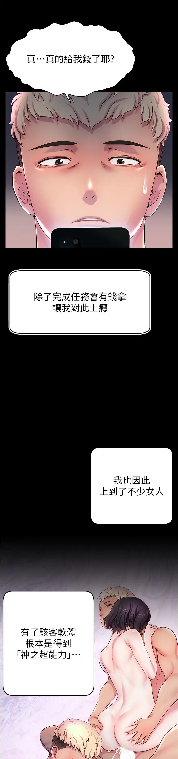 《直播主的流量密碼》漫画 第1話-駭進女人的陰道裡