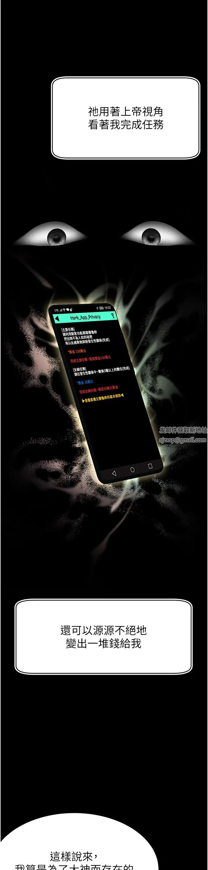 《直播主的流量密碼》漫画 第1話-駭進女人的陰道裡