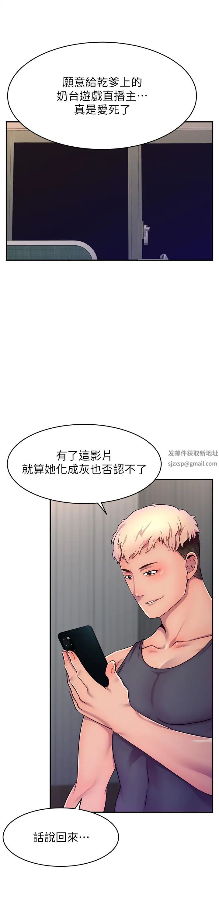《直播主的流量密碼》漫画 第1話-駭進女人的陰道裡