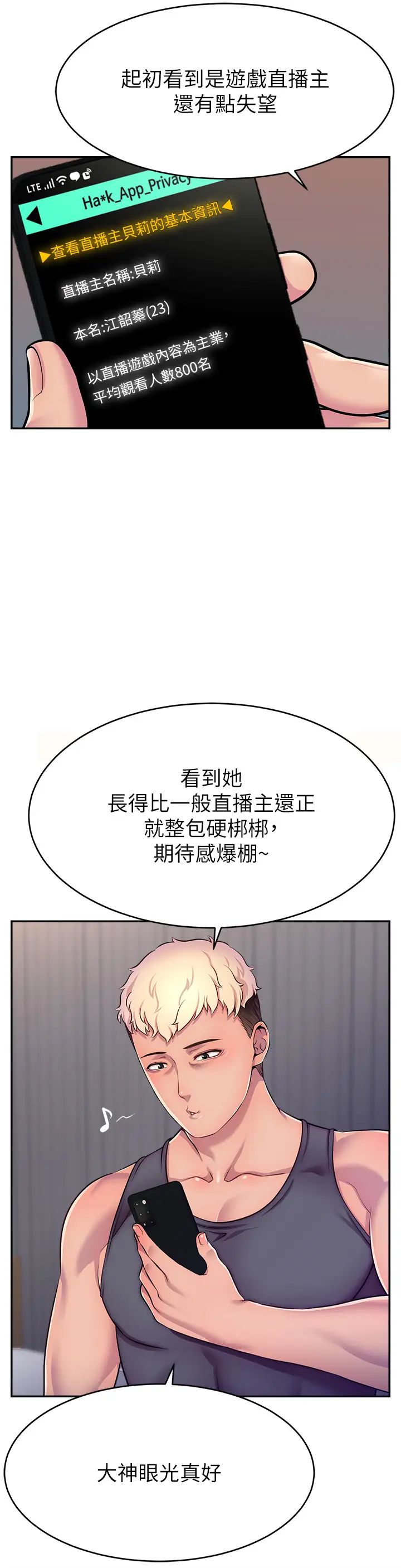 《直播主的流量密碼》漫画 第1話-駭進女人的陰道裡
