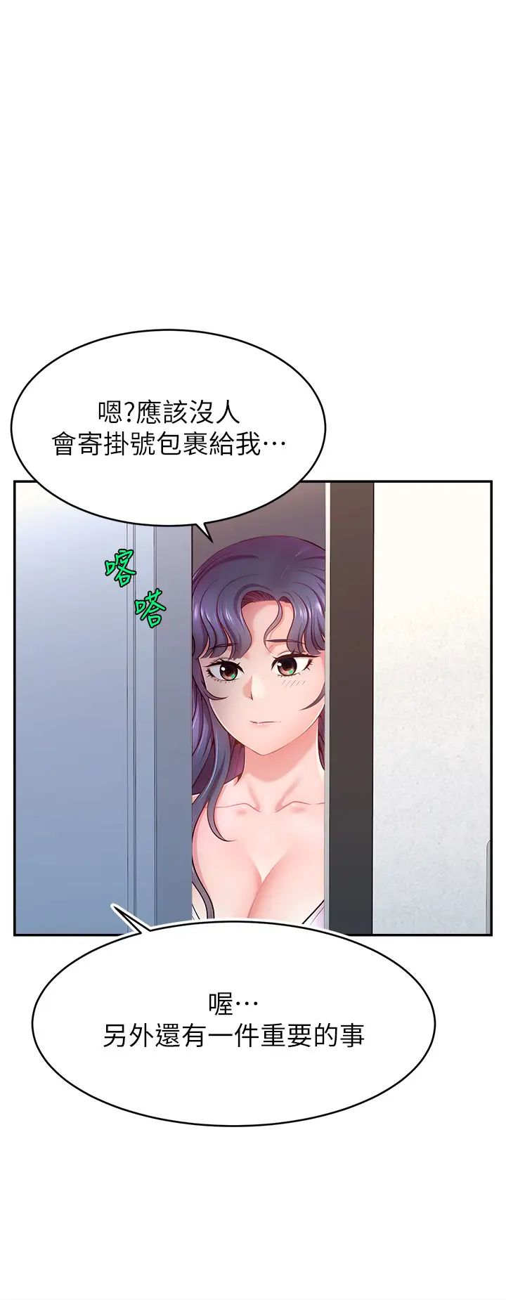 《直播主的流量密碼》漫画 第1話-駭進女人的陰道裡
