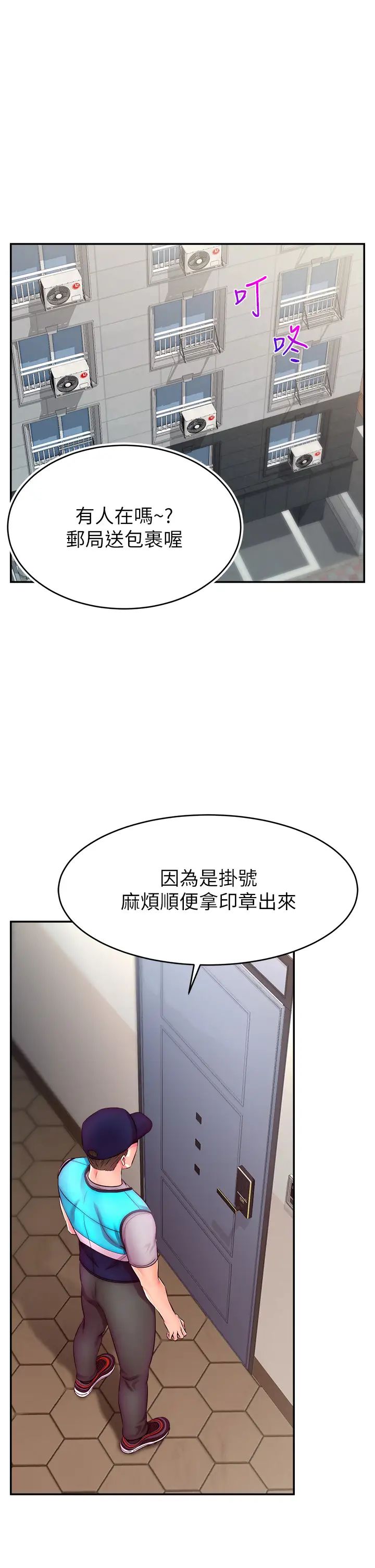 《直播主的流量密碼》漫画 第1話-駭進女人的陰道裡