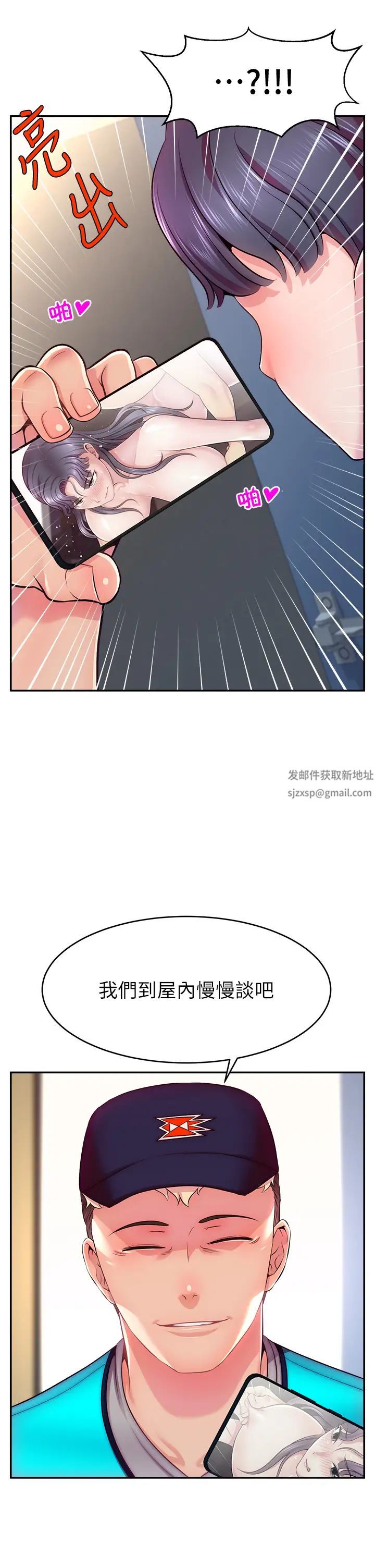《直播主的流量密碼》漫画 第1話-駭進女人的陰道裡