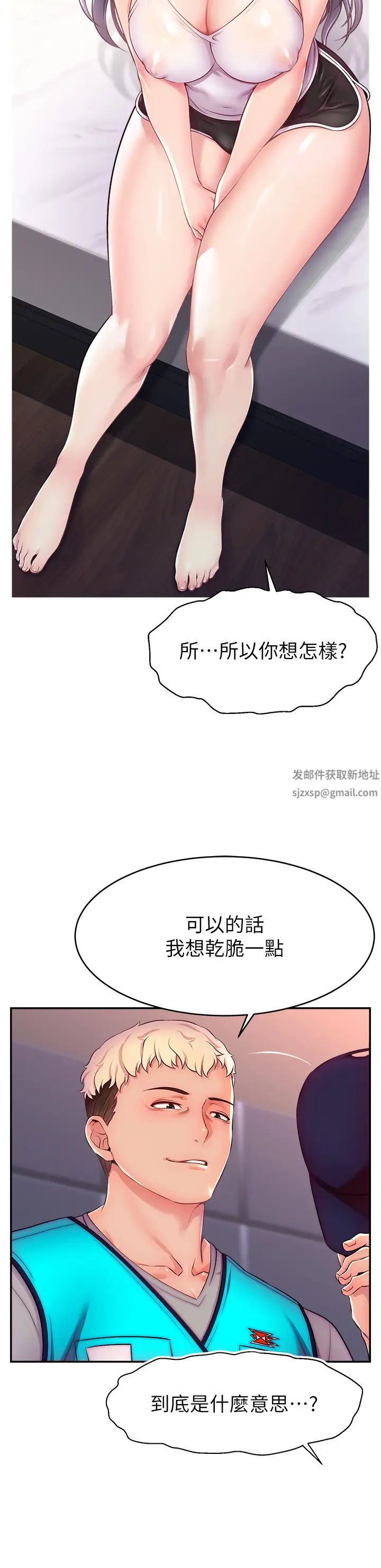 《直播主的流量密碼》漫画 第1話-駭進女人的陰道裡